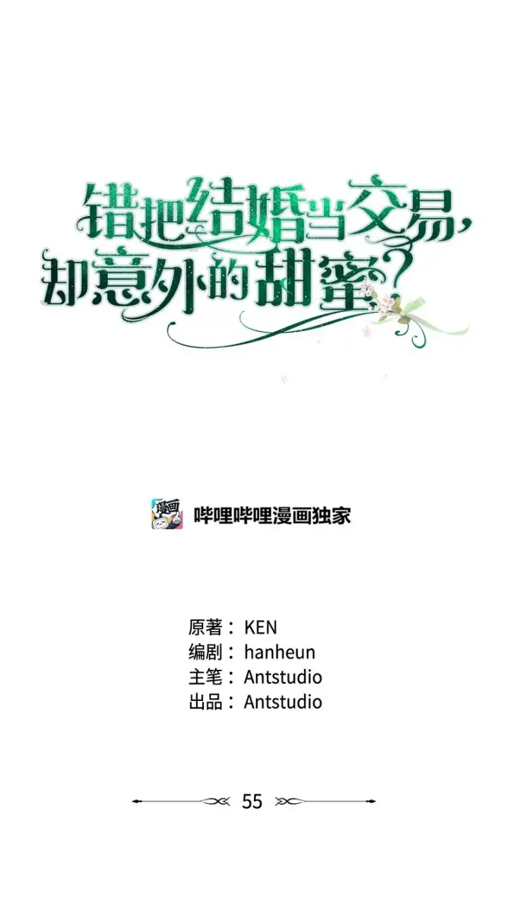《错把结婚当交易，却意外的甜蜜？》55 “家人”图41