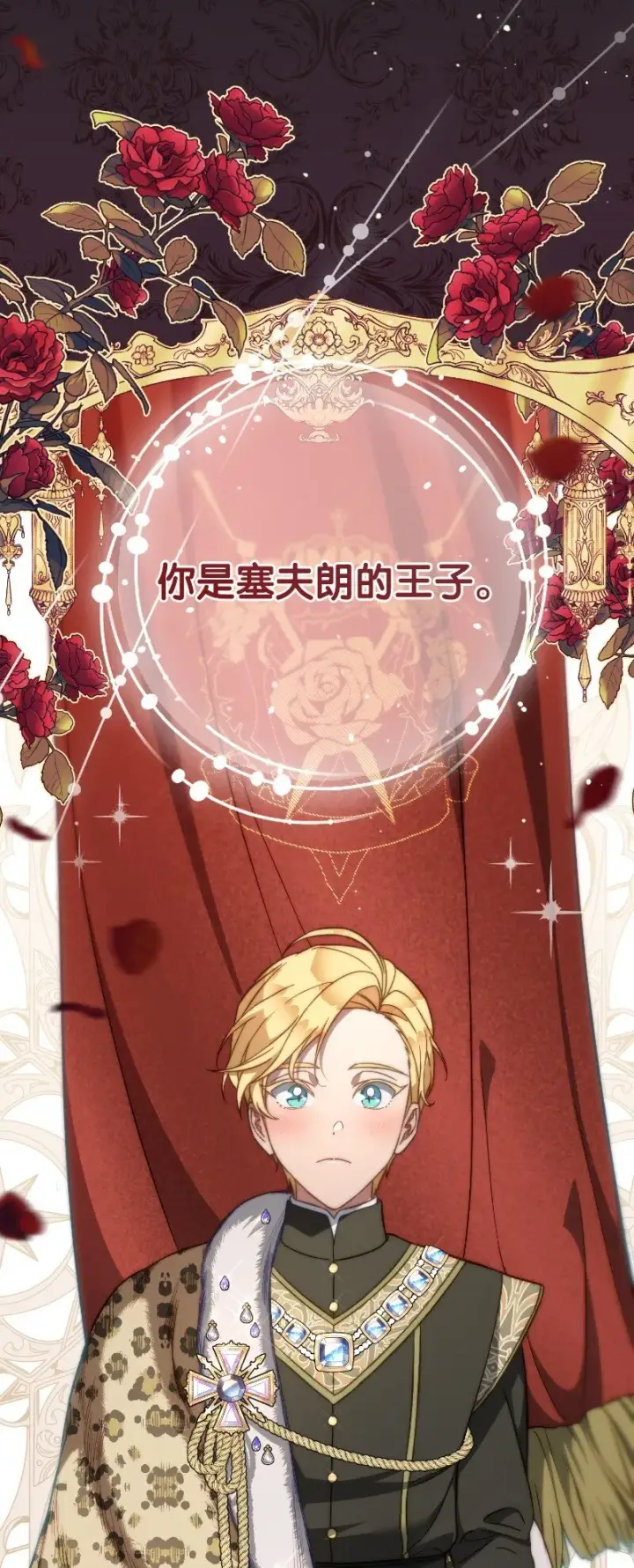 《错把结婚当交易，却意外的甜蜜？》55 “家人”图51