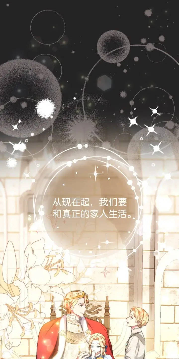 《错把结婚当交易，却意外的甜蜜？》55 “家人”图54