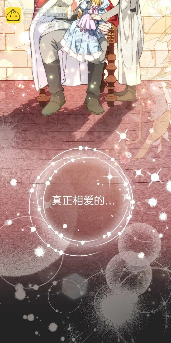 《错把结婚当交易，却意外的甜蜜？》55 “家人”图55