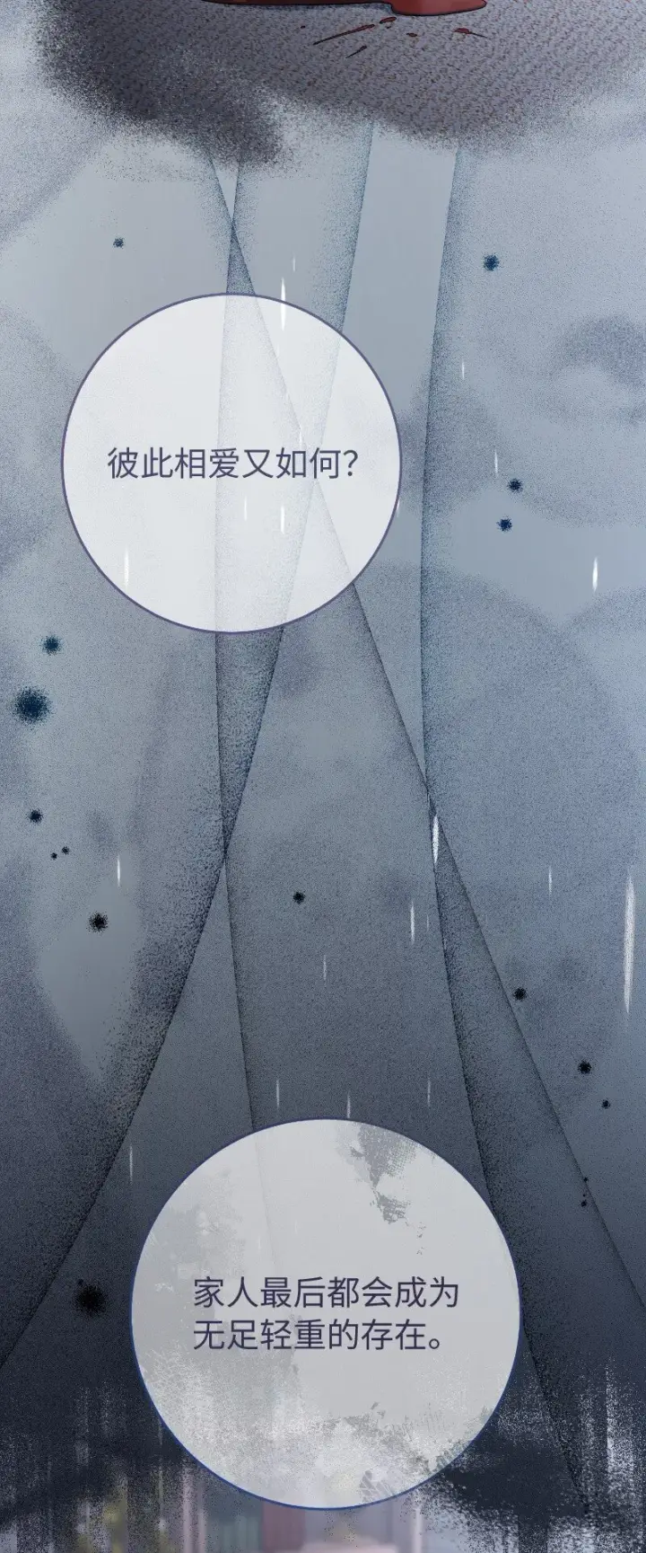 《错把结婚当交易，却意外的甜蜜？》55 “家人”图61