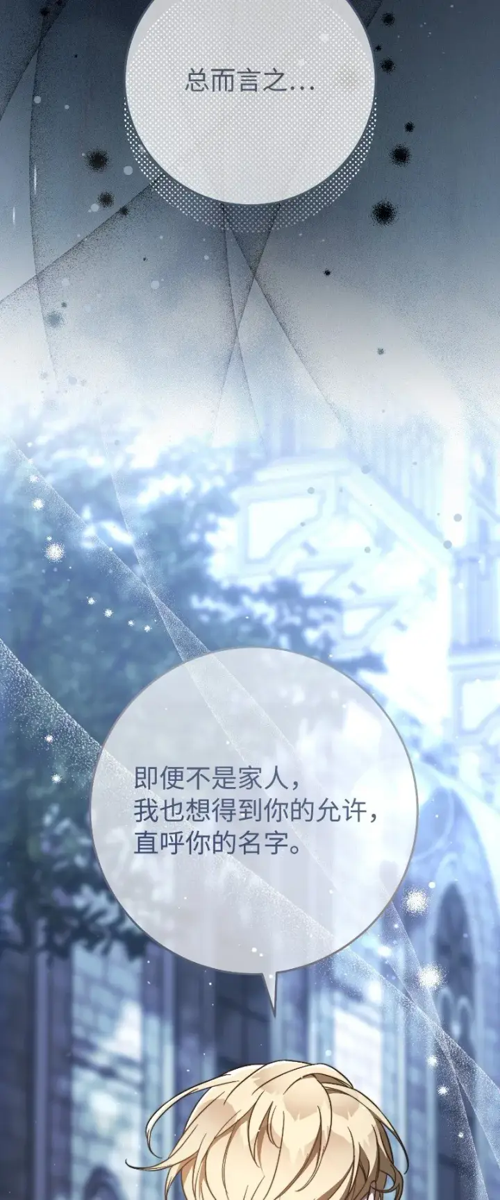 《错把结婚当交易，却意外的甜蜜？》55 “家人”图63