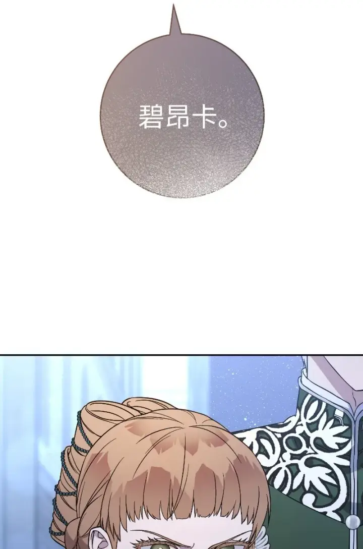 《错把结婚当交易，却意外的甜蜜？》55 “家人”图66