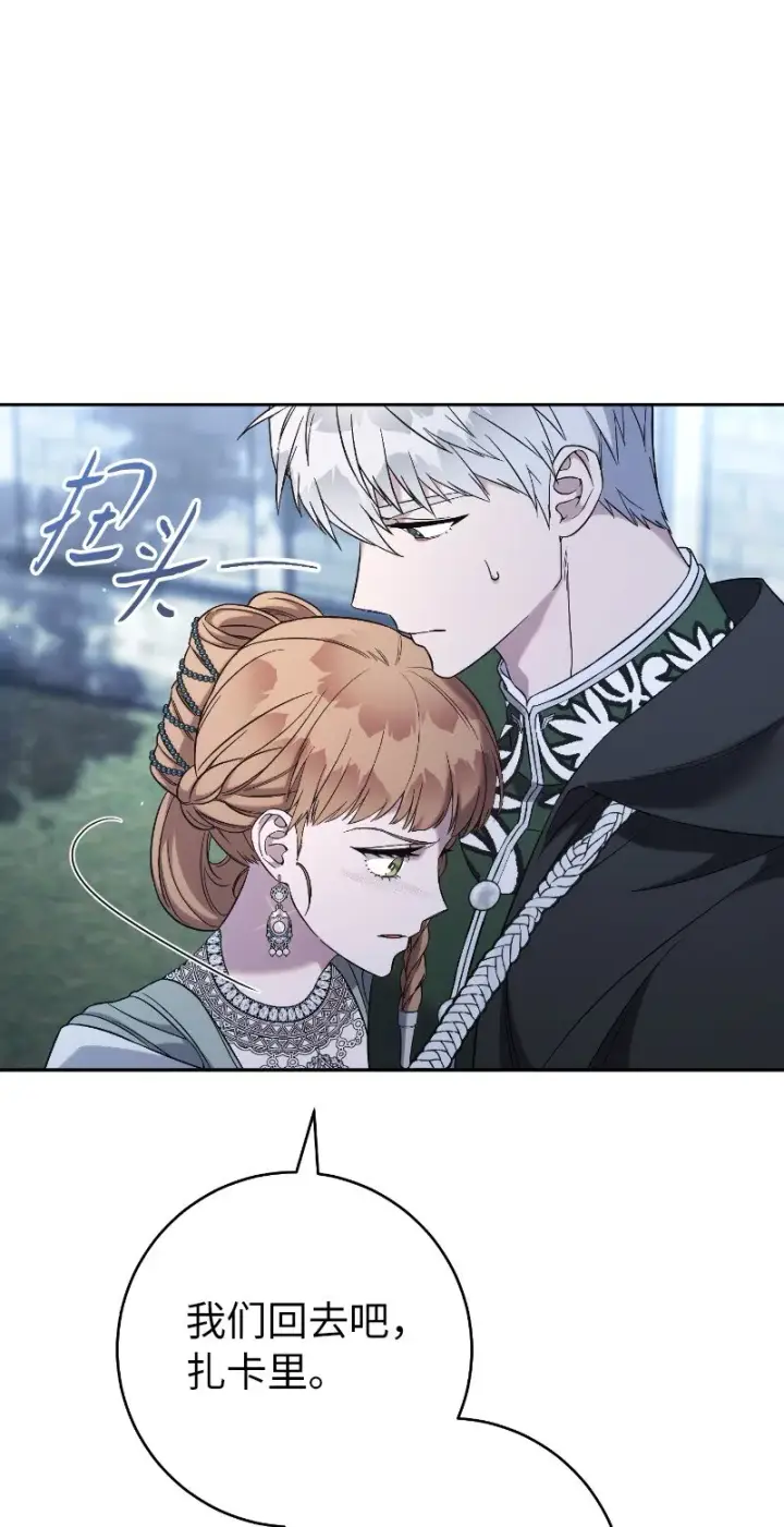 《错把结婚当交易，却意外的甜蜜？》55 “家人”图68