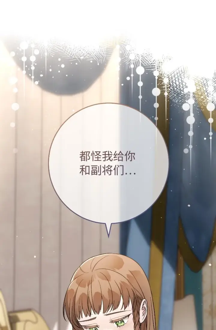 《错把结婚当交易，却意外的甜蜜？》55 “家人”图84
