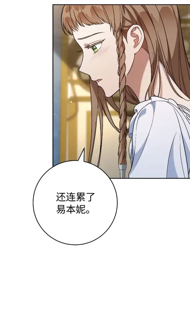 《错把结婚当交易，却意外的甜蜜？》55 “家人”图87