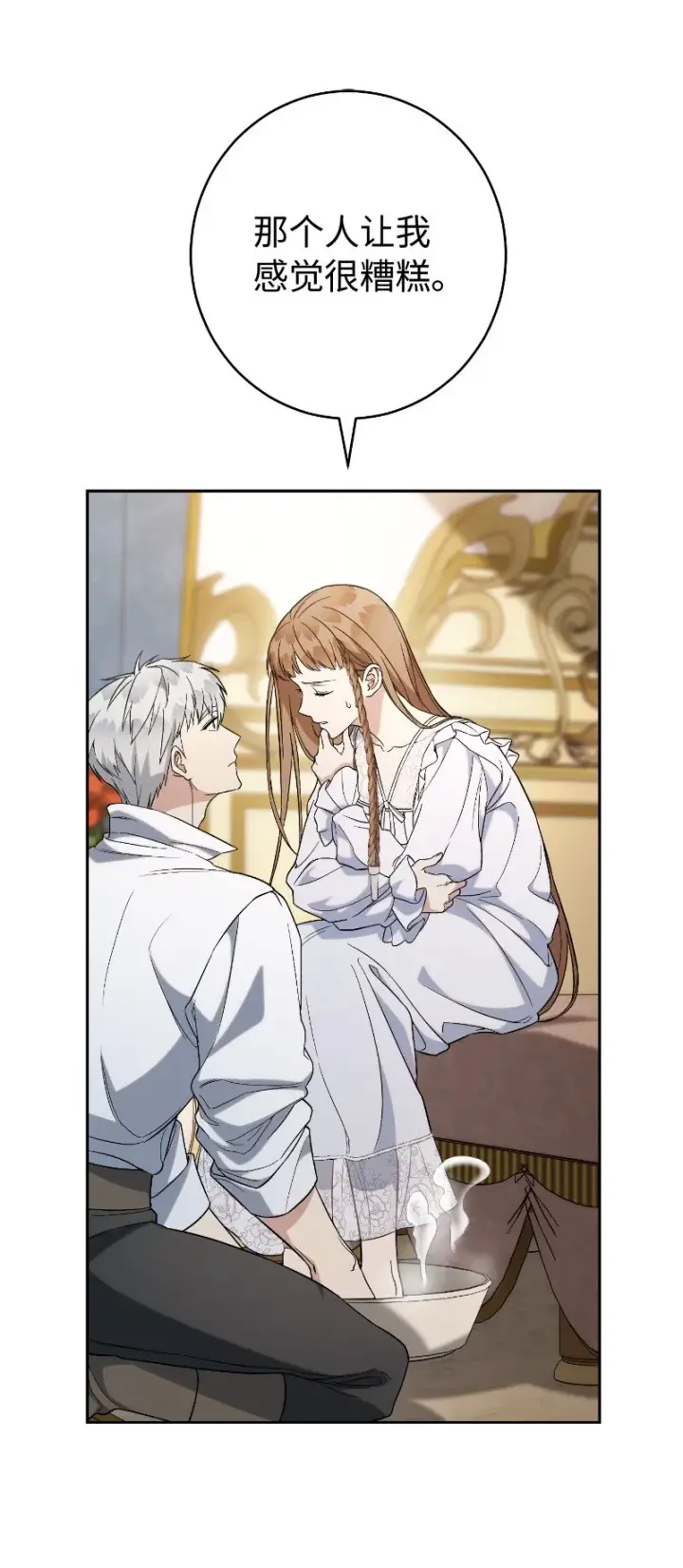 《错把结婚当交易，却意外的甜蜜？》55 “家人”图89