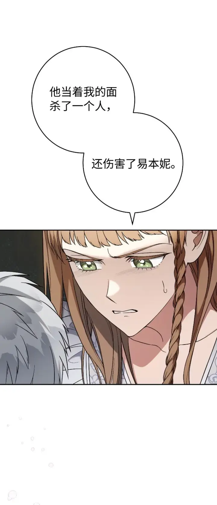 《错把结婚当交易，却意外的甜蜜？》55 “家人”图90