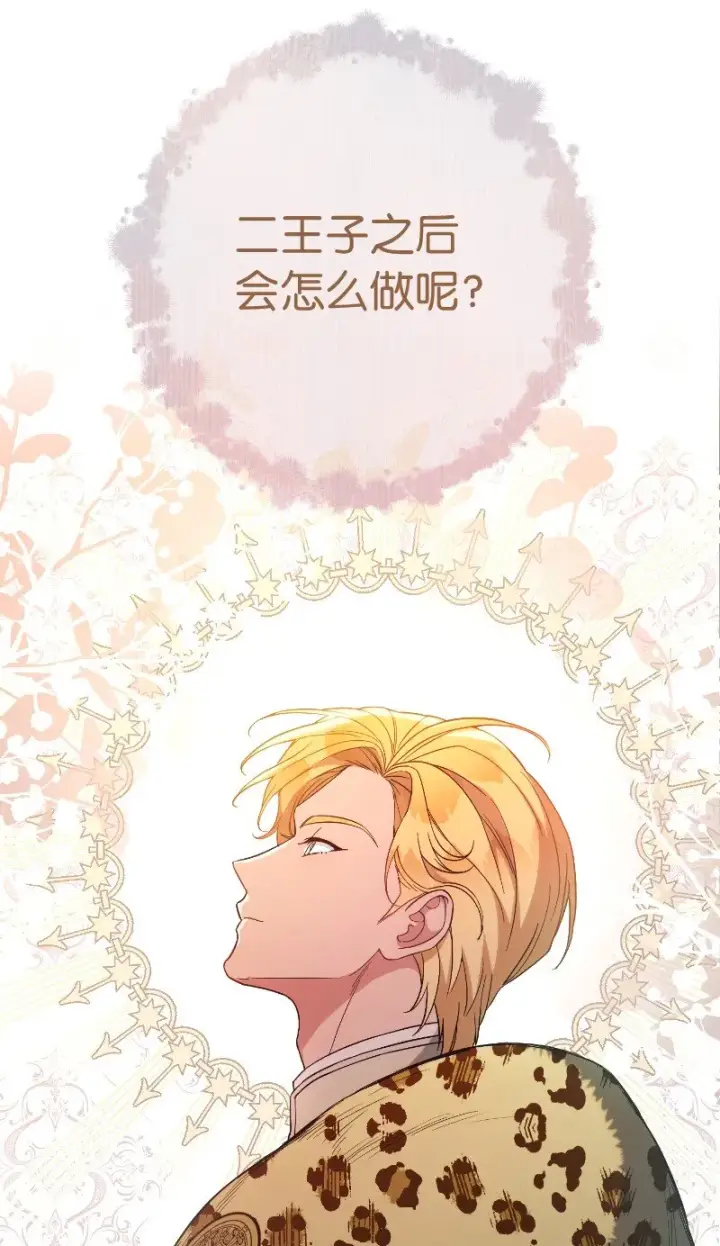 《错把结婚当交易，却意外的甜蜜？》55 “家人”图95