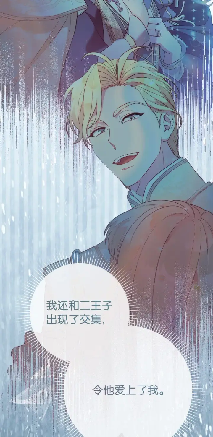 《错把结婚当交易，却意外的甜蜜？》55 “家人”图99