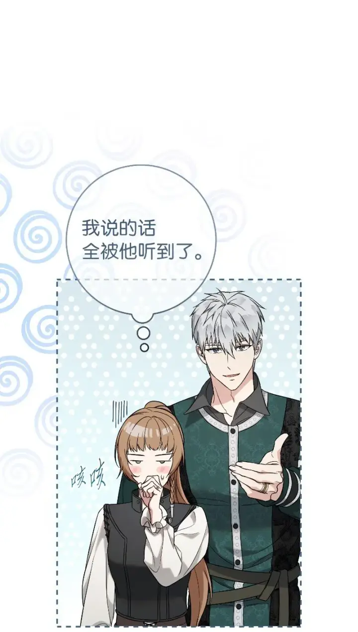 《错把结婚当交易，却意外的甜蜜？》57 “学习插花”图10