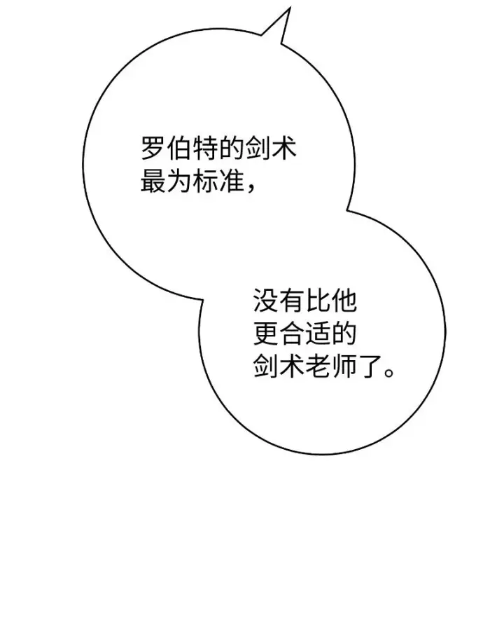 《错把结婚当交易，却意外的甜蜜？》57 “学习插花”图11