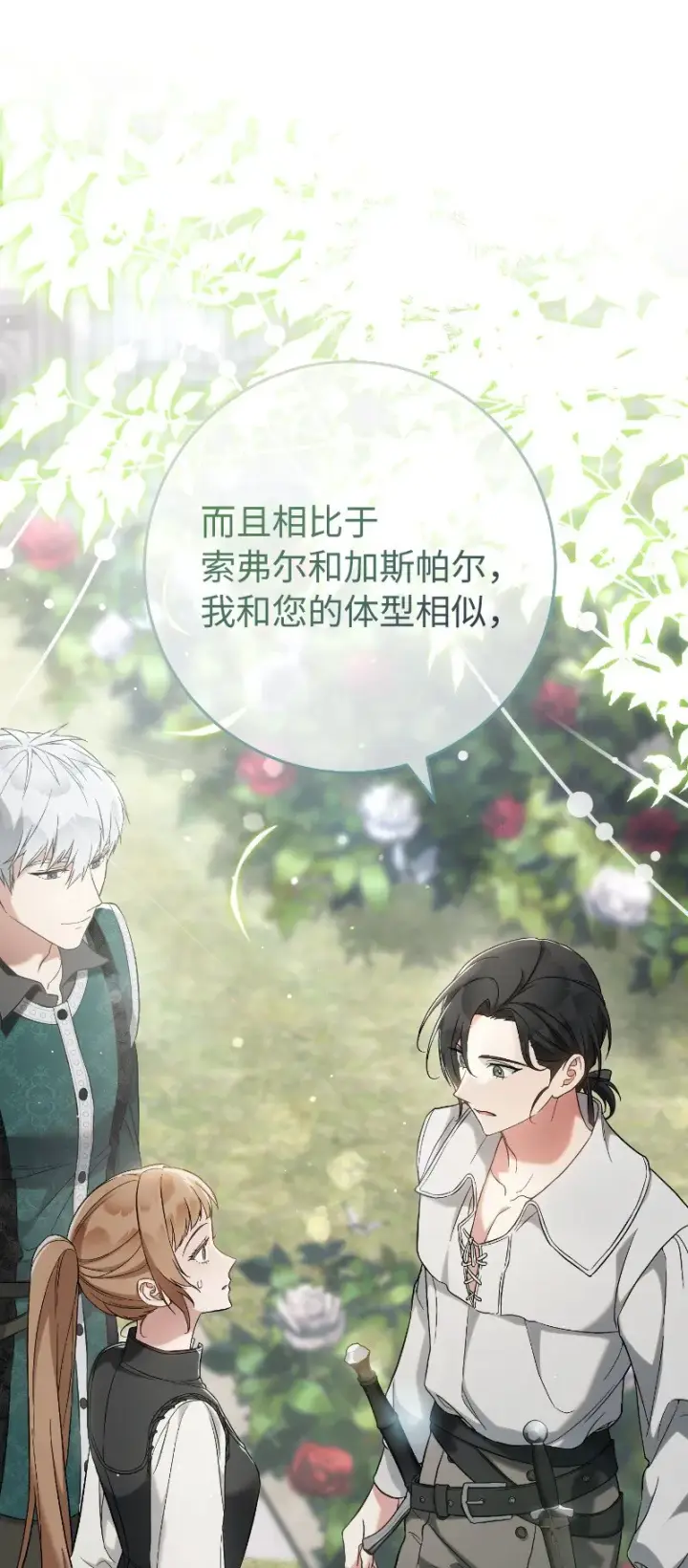 《错把结婚当交易，却意外的甜蜜？》57 “学习插花”图12