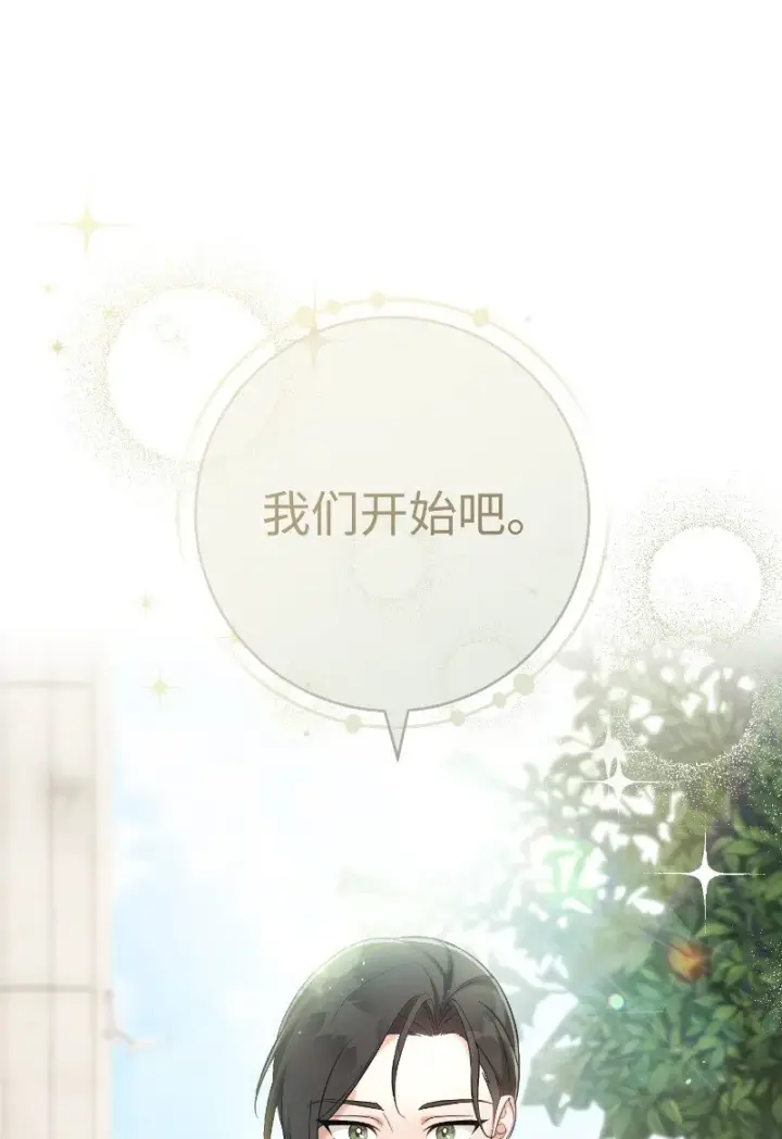 《错把结婚当交易，却意外的甜蜜？》57 “学习插花”图15