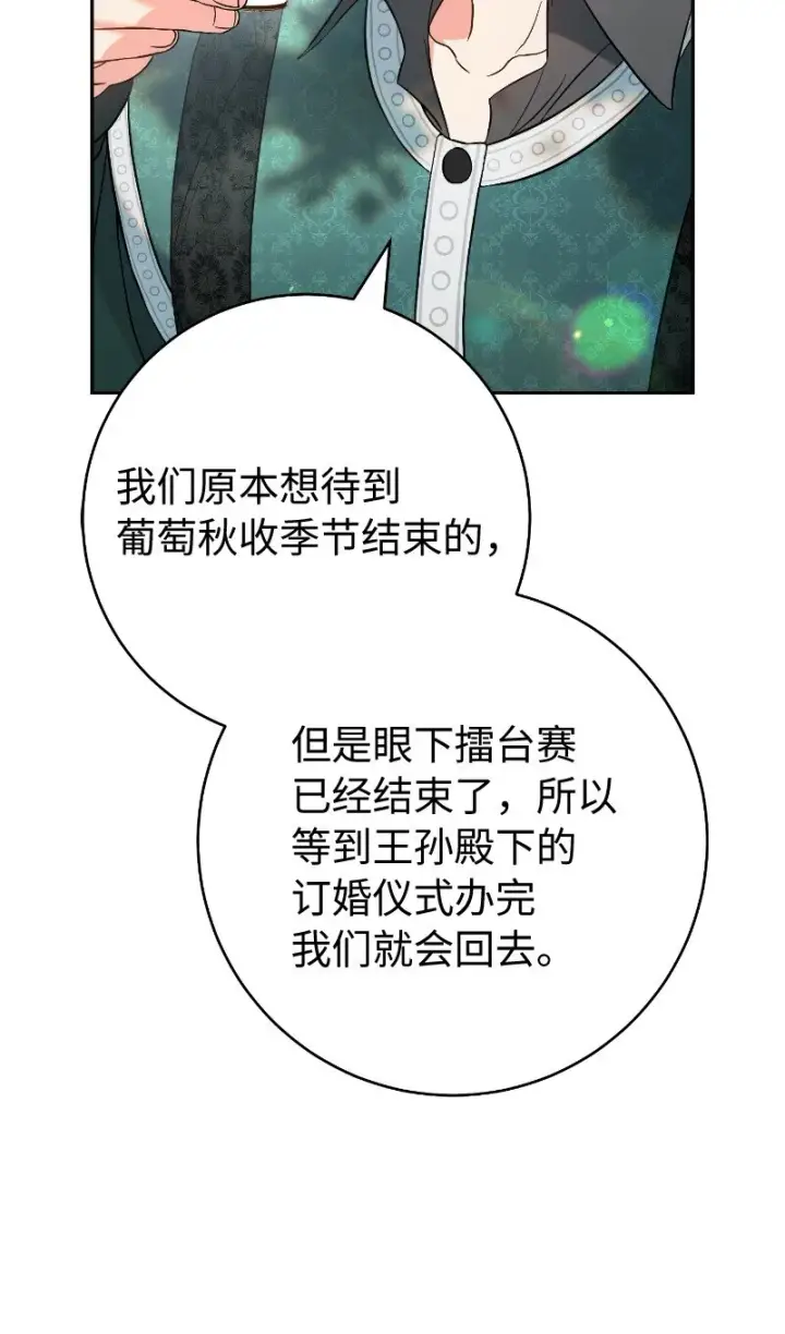 《错把结婚当交易，却意外的甜蜜？》57 “学习插花”图25