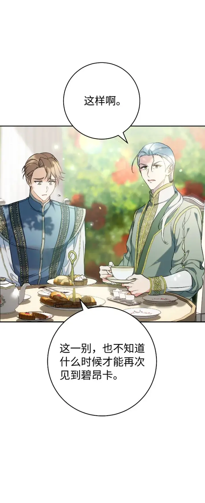 《错把结婚当交易，却意外的甜蜜？》57 “学习插花”图26