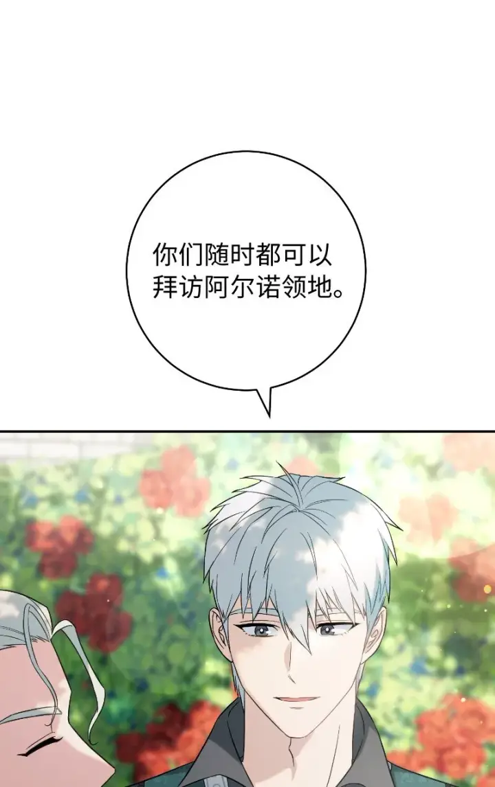 《错把结婚当交易，却意外的甜蜜？》57 “学习插花”图27