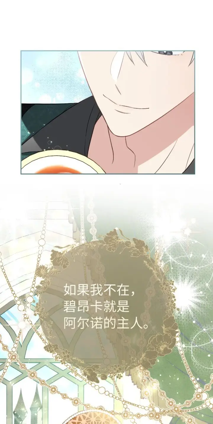 《错把结婚当交易，却意外的甜蜜？》57 “学习插花”图29