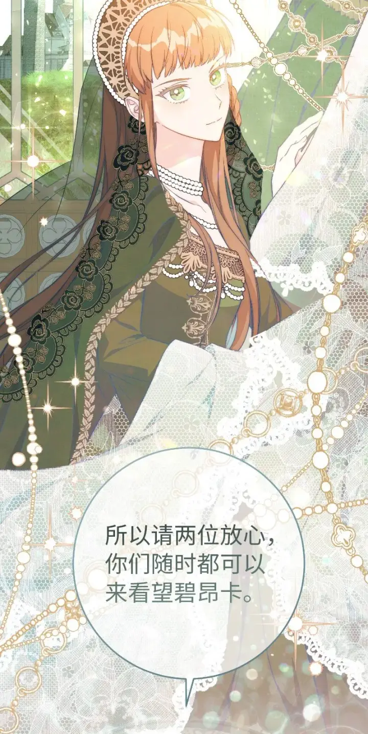 《错把结婚当交易，却意外的甜蜜？》57 “学习插花”图30