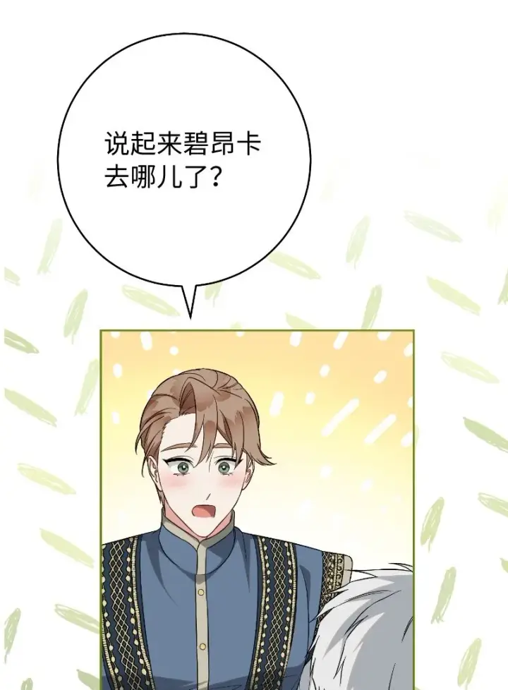 《错把结婚当交易，却意外的甜蜜？》57 “学习插花”图33