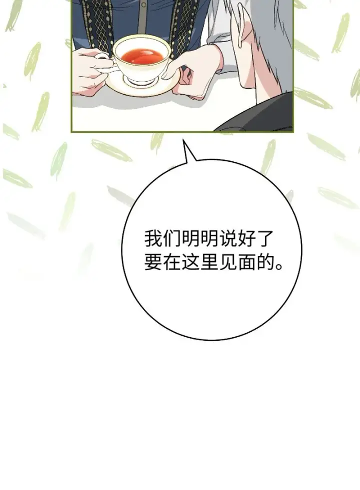 《错把结婚当交易，却意外的甜蜜？》57 “学习插花”图34