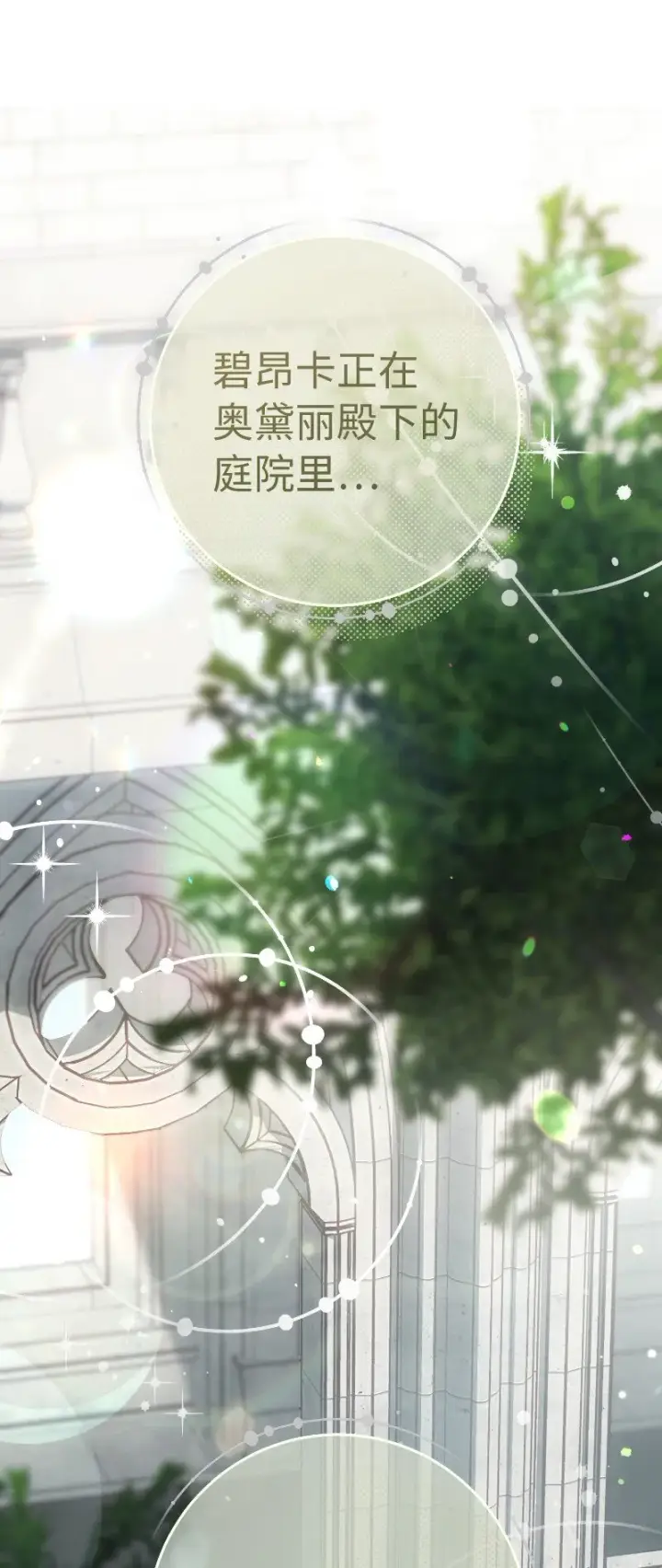 《错把结婚当交易，却意外的甜蜜？》57 “学习插花”图36