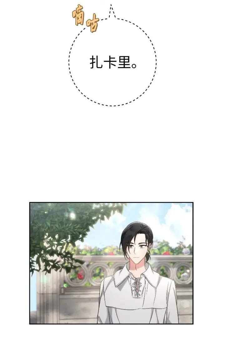 《错把结婚当交易，却意外的甜蜜？》57 “学习插花”图4