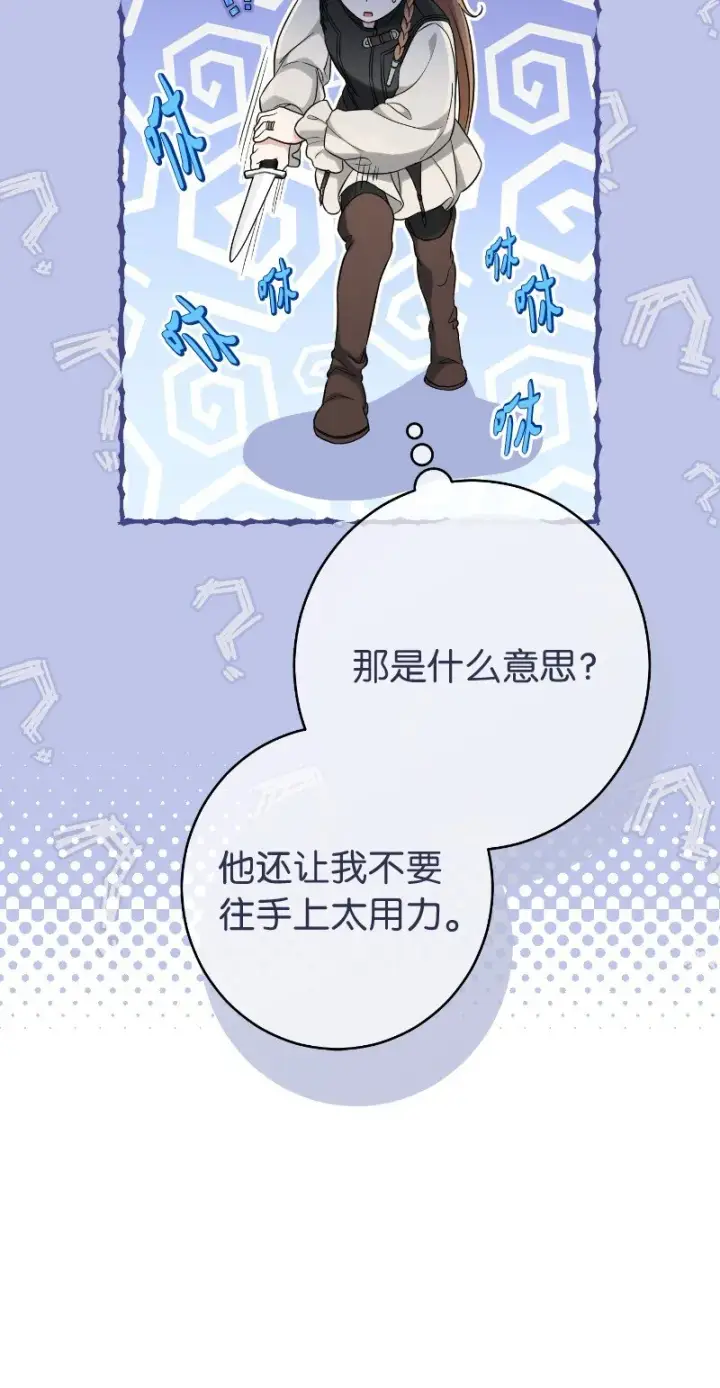 《错把结婚当交易，却意外的甜蜜？》57 “学习插花”图41