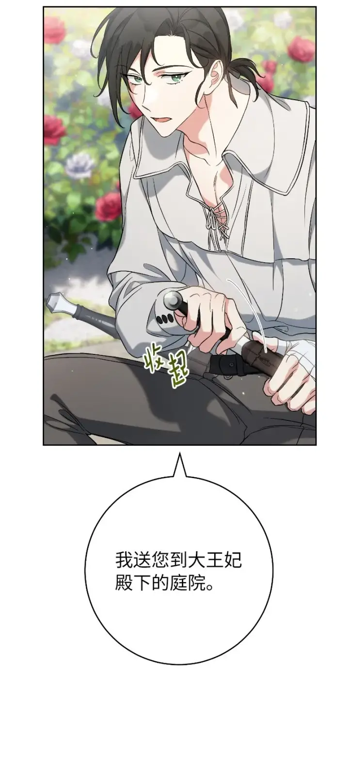 《错把结婚当交易，却意外的甜蜜？》57 “学习插花”图51