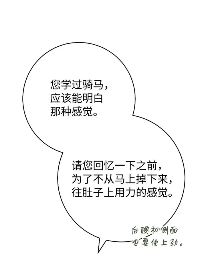 《错把结婚当交易，却意外的甜蜜？》57 “学习插花”图73