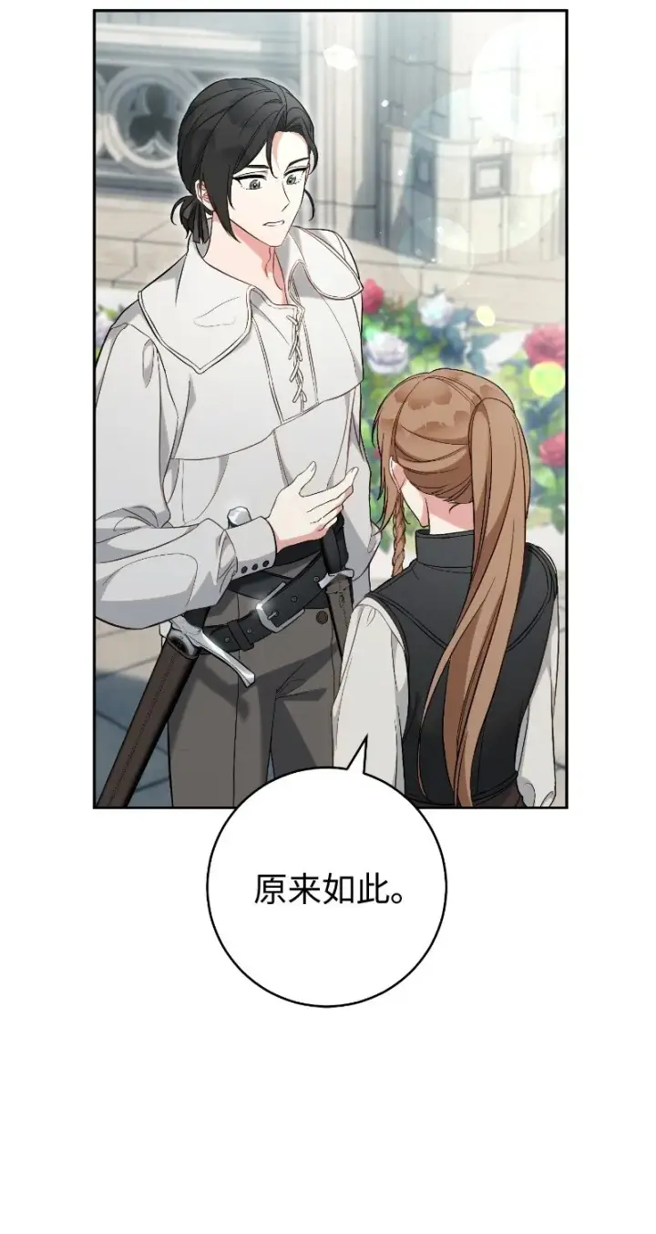 《错把结婚当交易，却意外的甜蜜？》57 “学习插花”图74