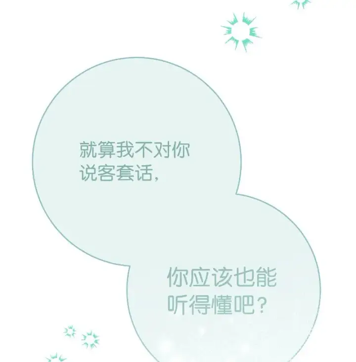 《错把结婚当交易，却意外的甜蜜？》57 “学习插花”图79