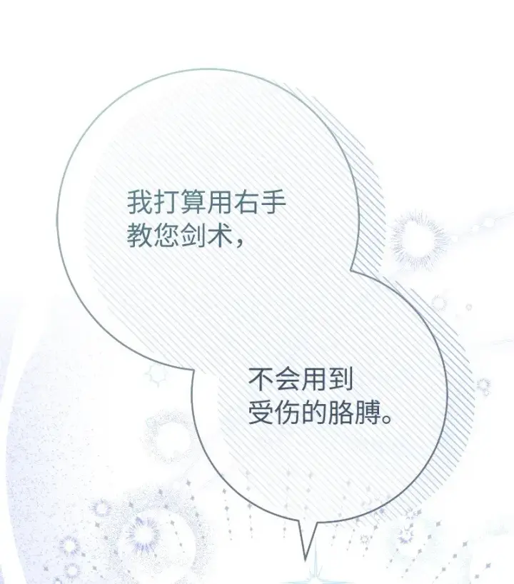 《错把结婚当交易，却意外的甜蜜？》57 “学习插花”图8