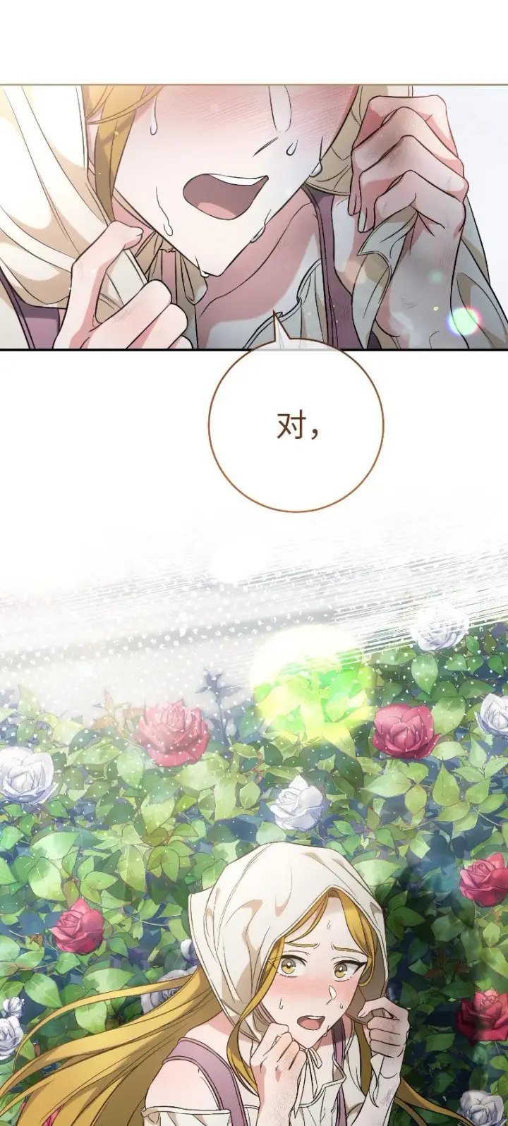 《错把结婚当交易，却意外的甜蜜？》57 “学习插花”图86
