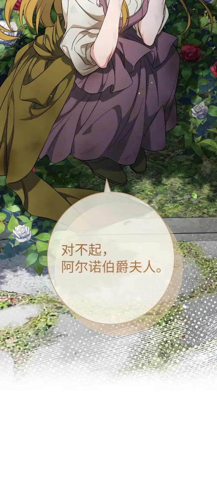 《错把结婚当交易，却意外的甜蜜？》57 “学习插花”图87