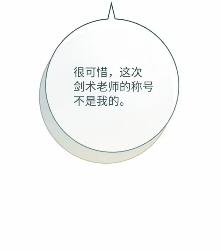 《错把结婚当交易，却意外的甜蜜？》56 剑术老师图102