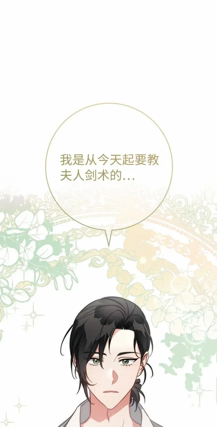 《错把结婚当交易，却意外的甜蜜？》56 剑术老师图107