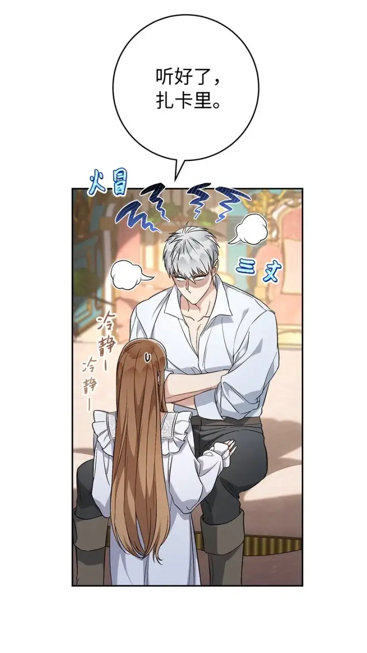 《错把结婚当交易，却意外的甜蜜？》56 剑术老师图11