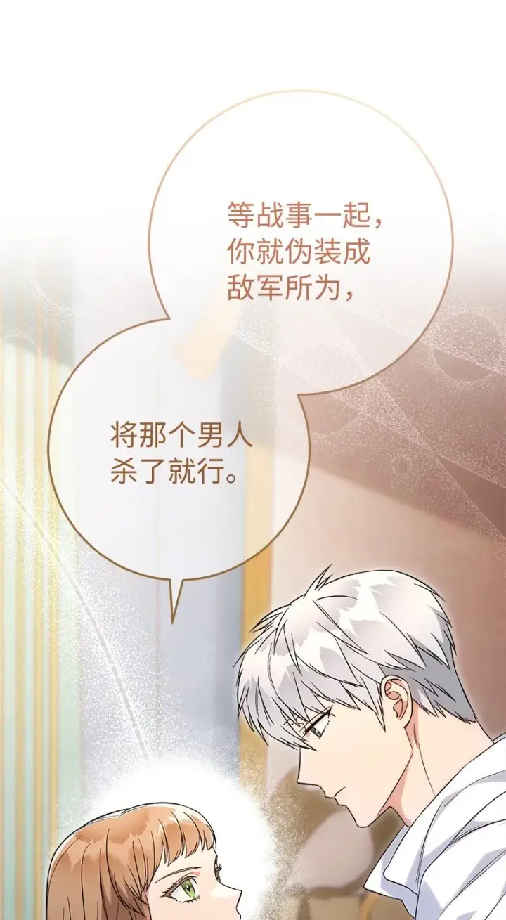 《错把结婚当交易，却意外的甜蜜？》56 剑术老师图12