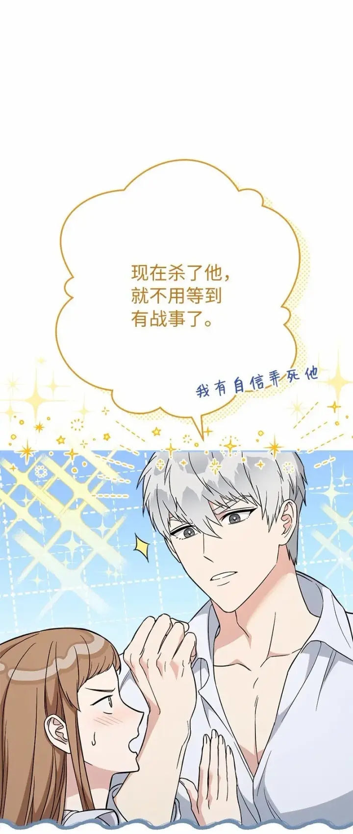 《错把结婚当交易，却意外的甜蜜？》56 剑术老师图14