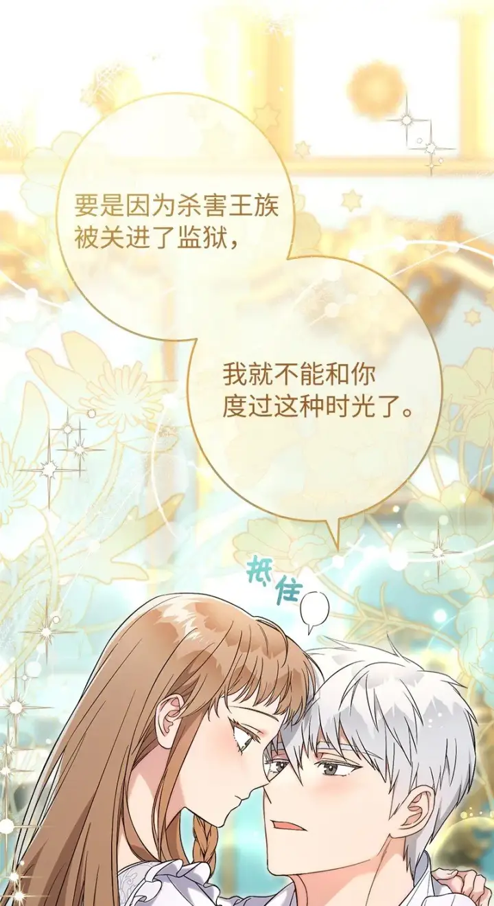 《错把结婚当交易，却意外的甜蜜？》56 剑术老师图22