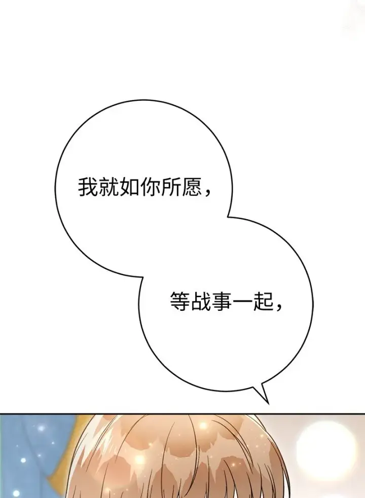 《错把结婚当交易，却意外的甜蜜？》56 剑术老师图24