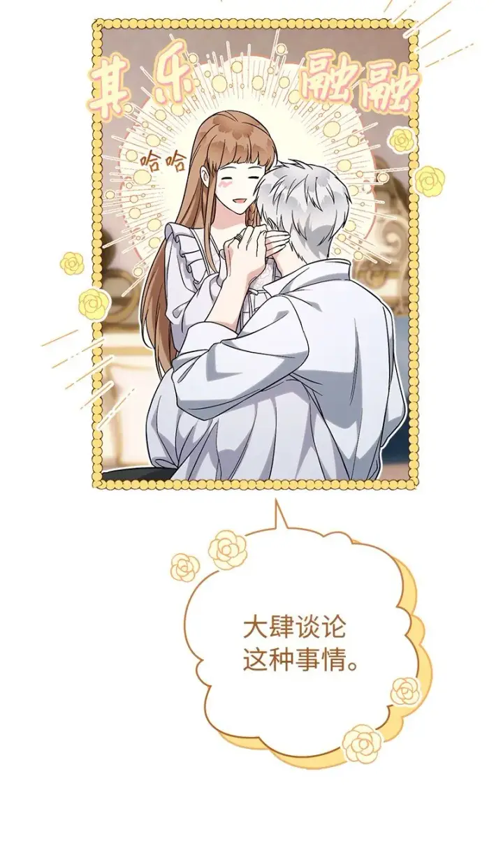 《错把结婚当交易，却意外的甜蜜？》56 剑术老师图29