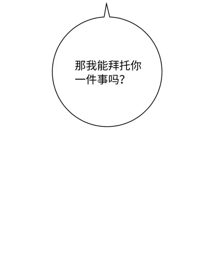 《错把结婚当交易，却意外的甜蜜？》56 剑术老师图31