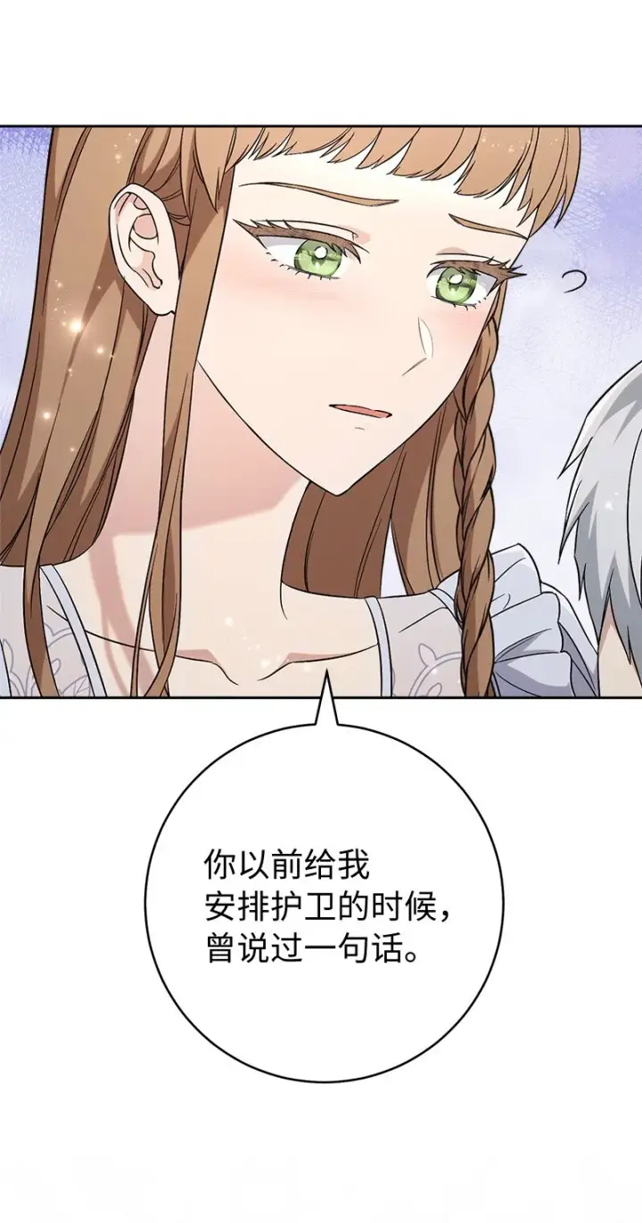 《错把结婚当交易，却意外的甜蜜？》56 剑术老师图32