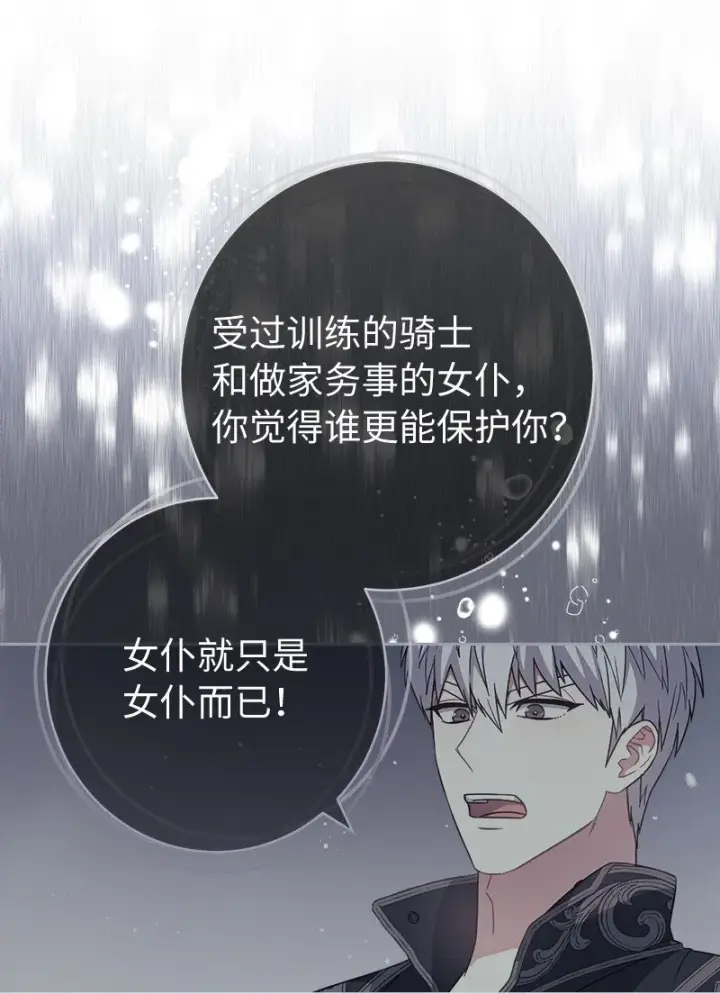 《错把结婚当交易，却意外的甜蜜？》56 剑术老师图33