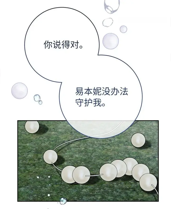 《错把结婚当交易，却意外的甜蜜？》56 剑术老师图35