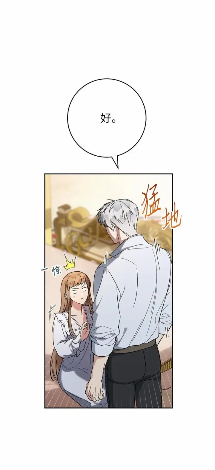 《错把结婚当交易，却意外的甜蜜？》56 剑术老师图4