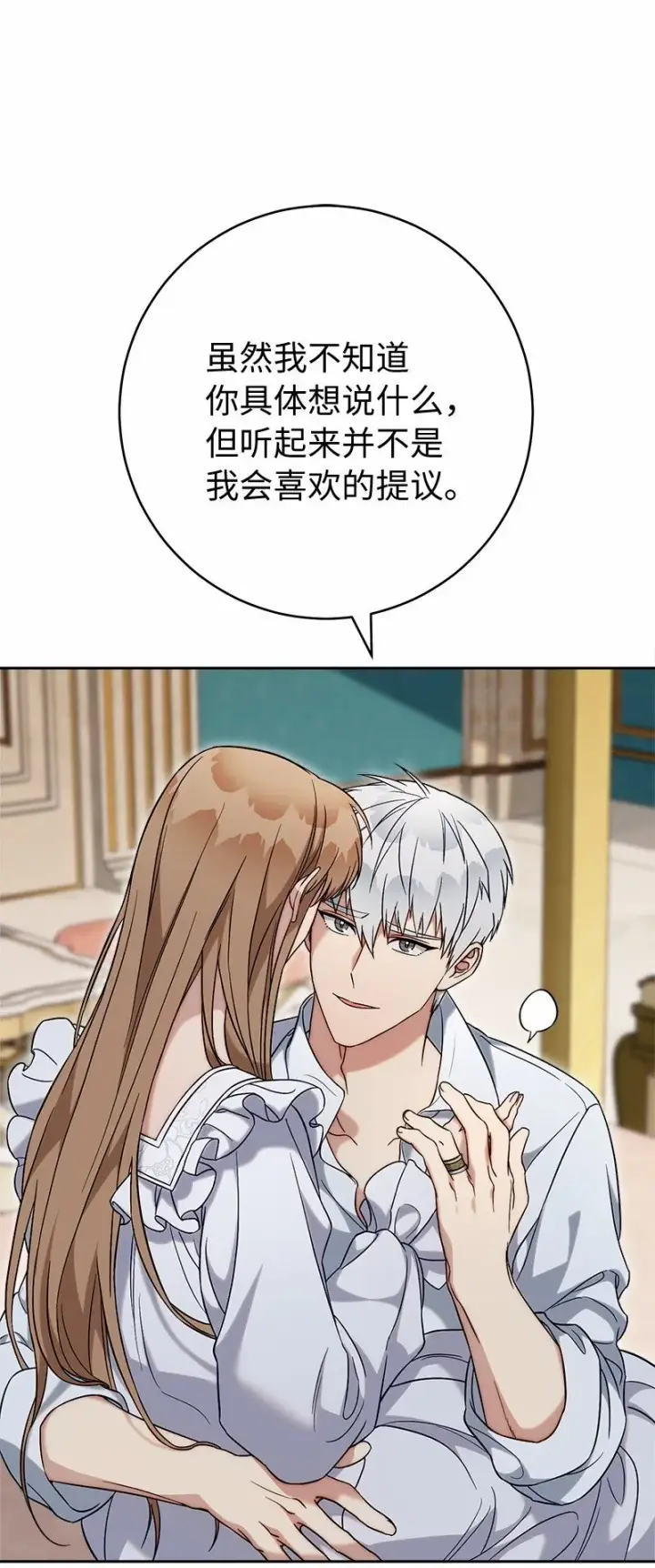 《错把结婚当交易，却意外的甜蜜？》56 剑术老师图44