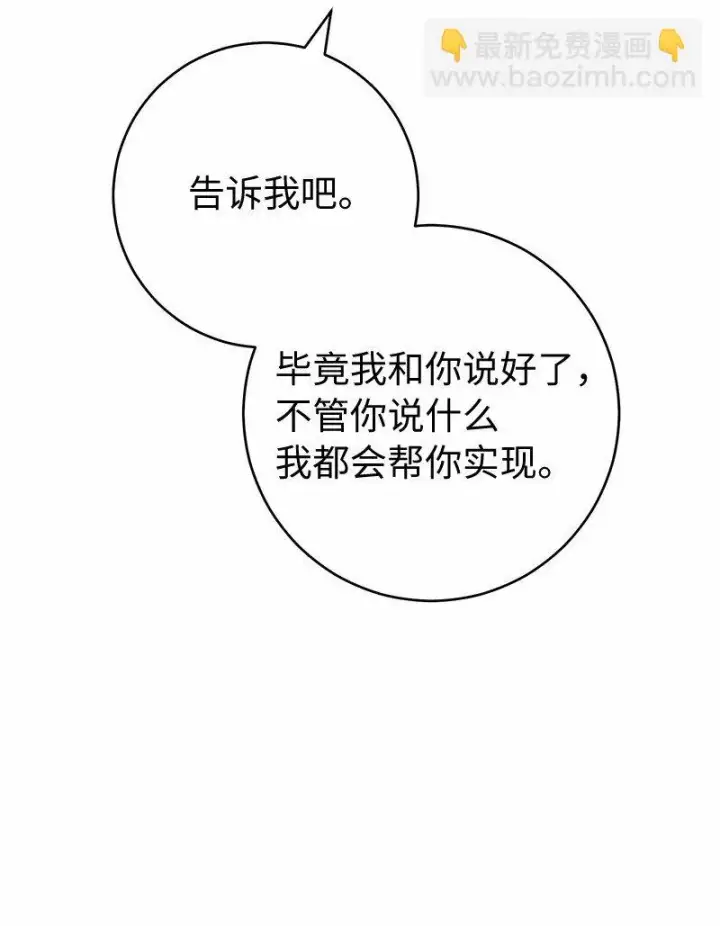 《错把结婚当交易，却意外的甜蜜？》56 剑术老师图45